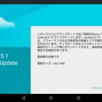 Nexus7(2013)wifiをAndroid5.1にアップデートした！