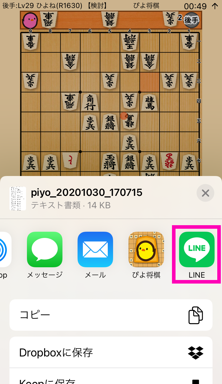 ぴよ将棋の棋譜をlineで送受信する手順 Ios版 ぴよ工房