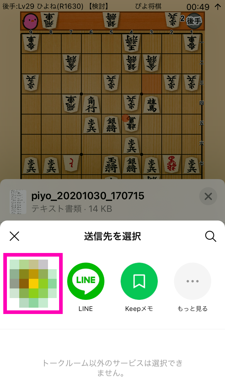 ぴよ将棋の棋譜をlineで送受信する手順 Ios版 ぴよ工房